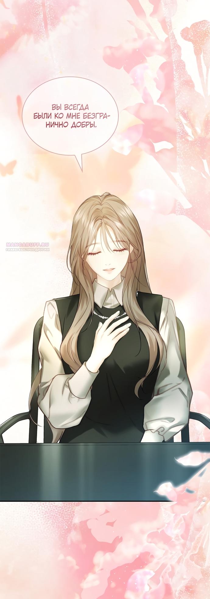 Манга Молодая жена - Глава 61 Страница 54