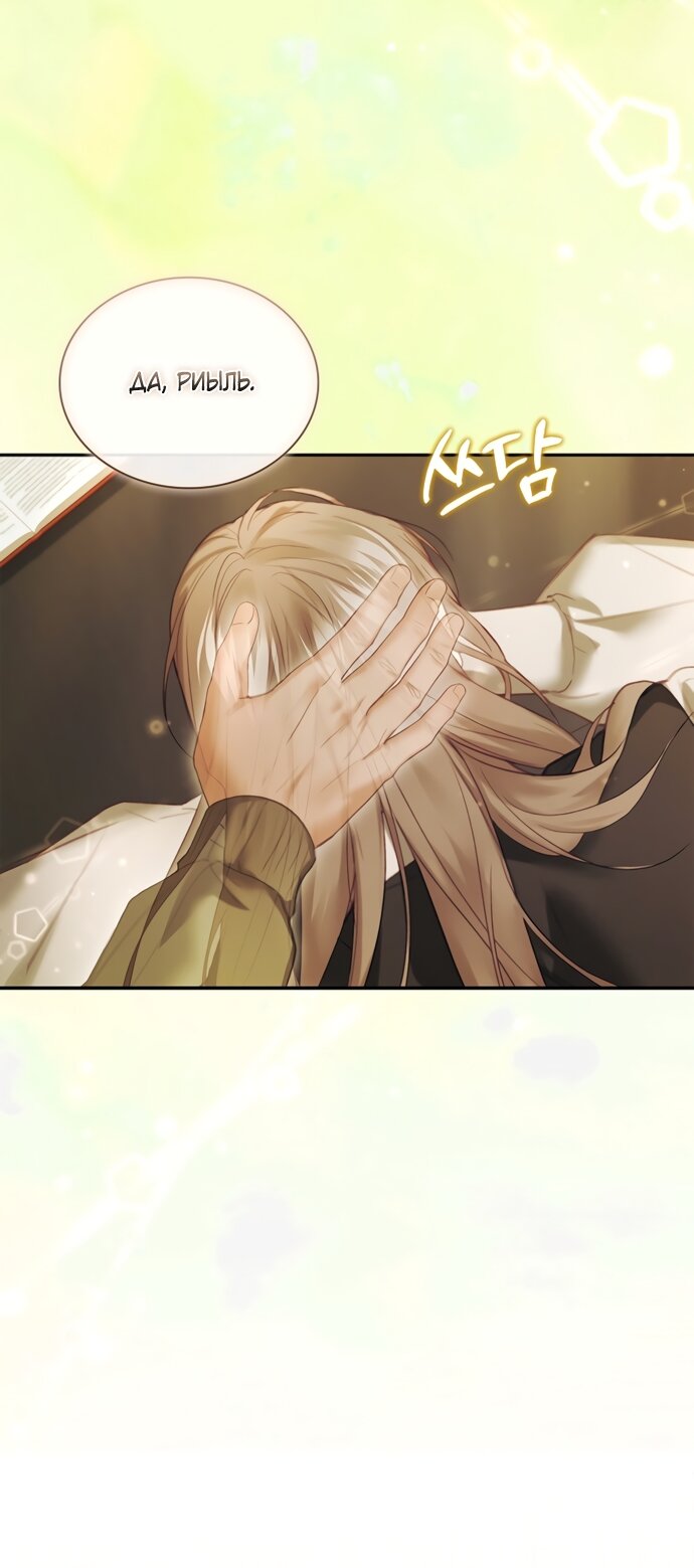 Манга Молодая жена - Глава 61 Страница 57
