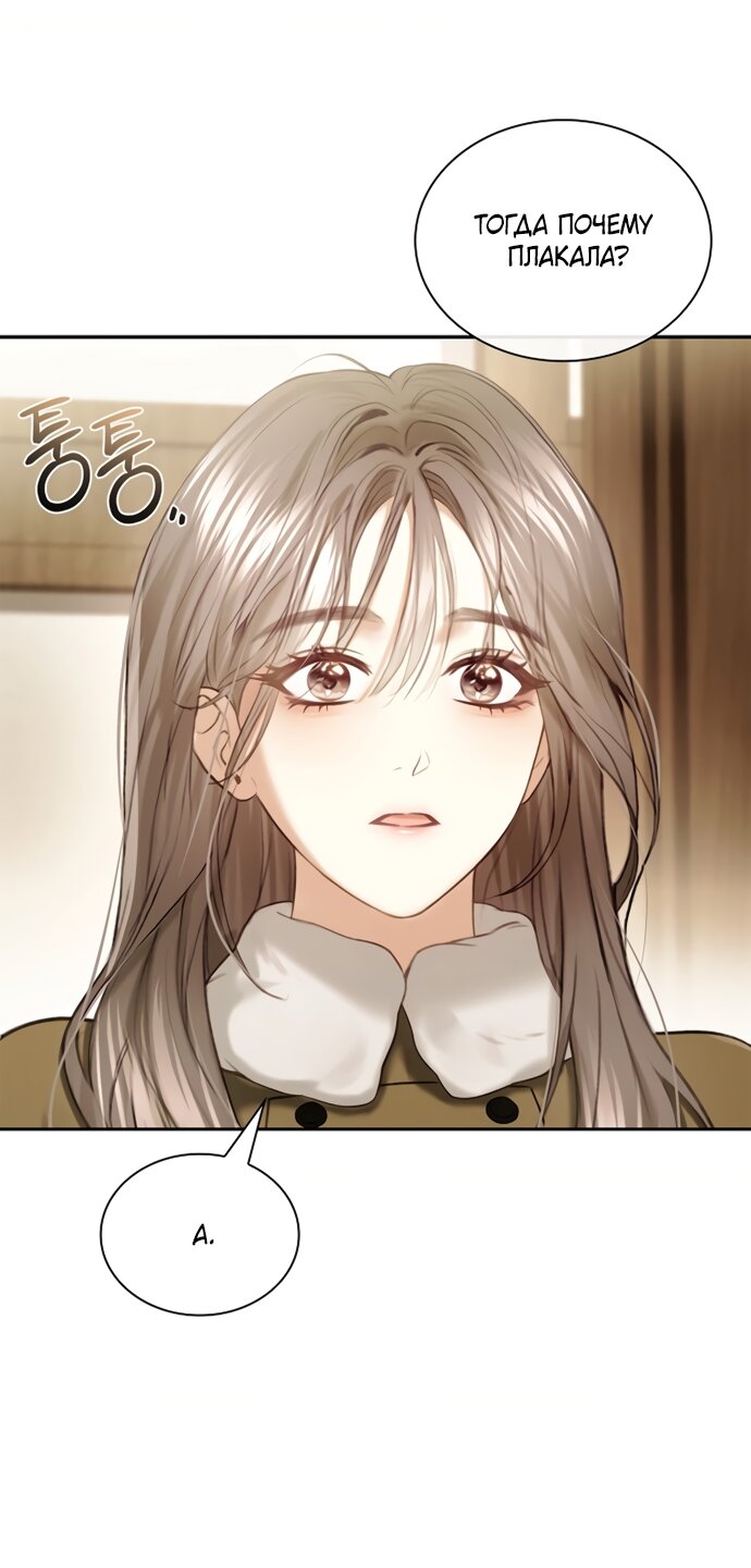 Манга Молодая жена - Глава 61 Страница 33