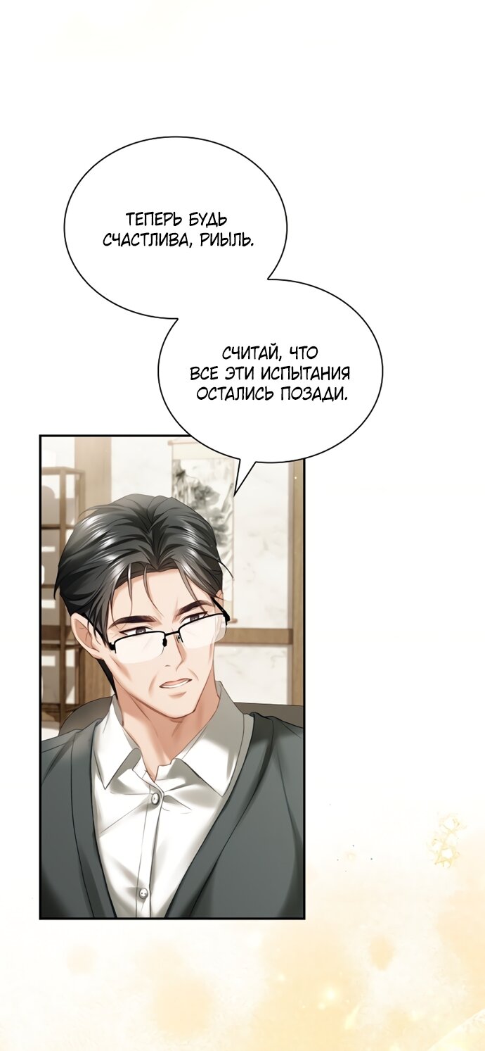 Манга Молодая жена - Глава 61 Страница 25