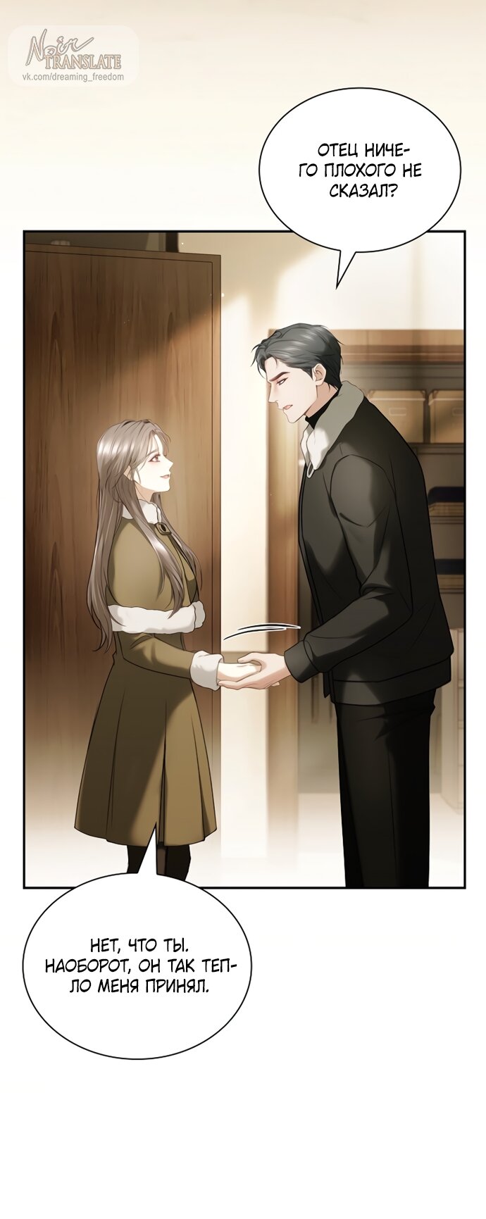 Манга Молодая жена - Глава 61 Страница 32