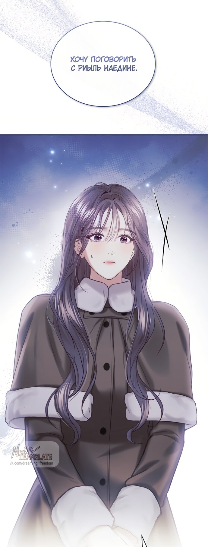 Манга Молодая жена - Глава 61 Страница 5