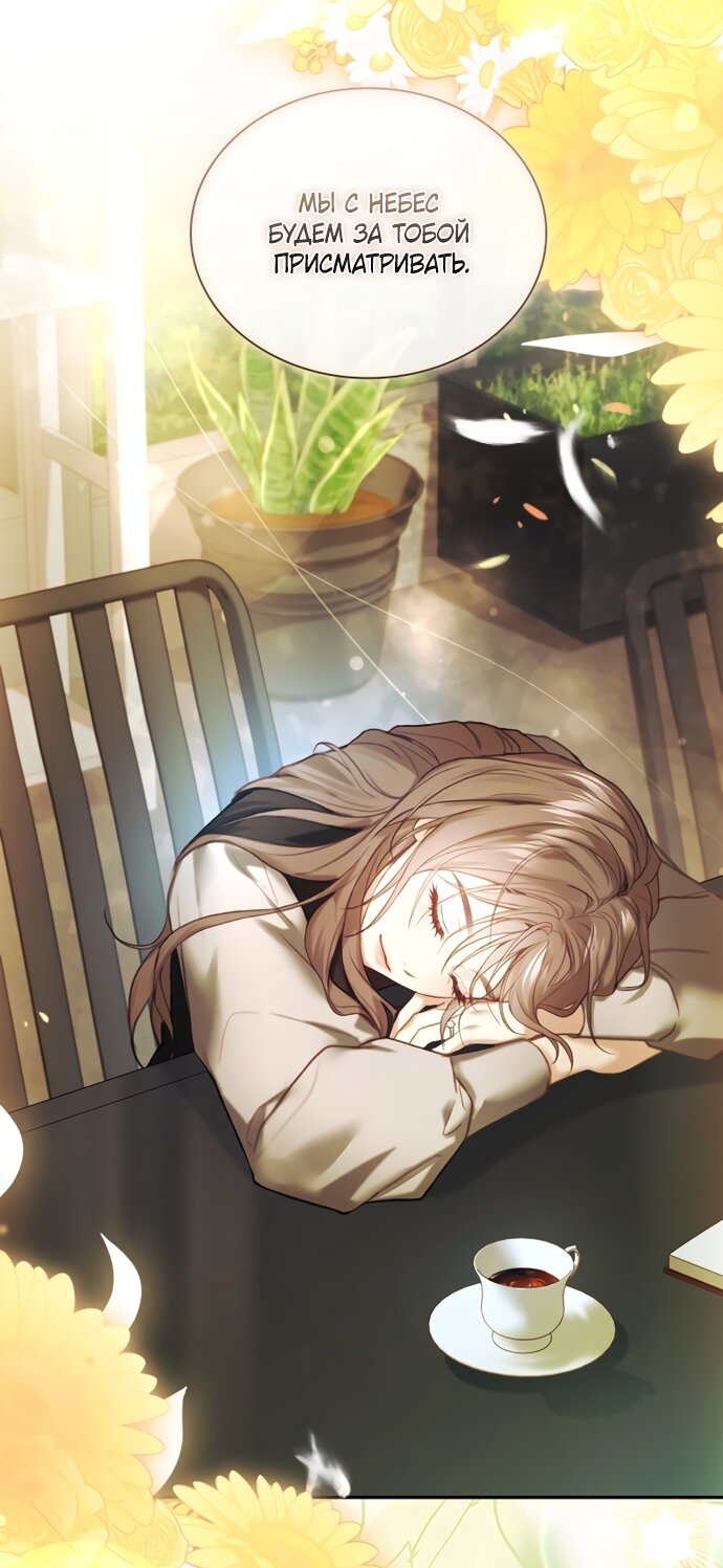 Манга Молодая жена - Глава 61 Страница 61