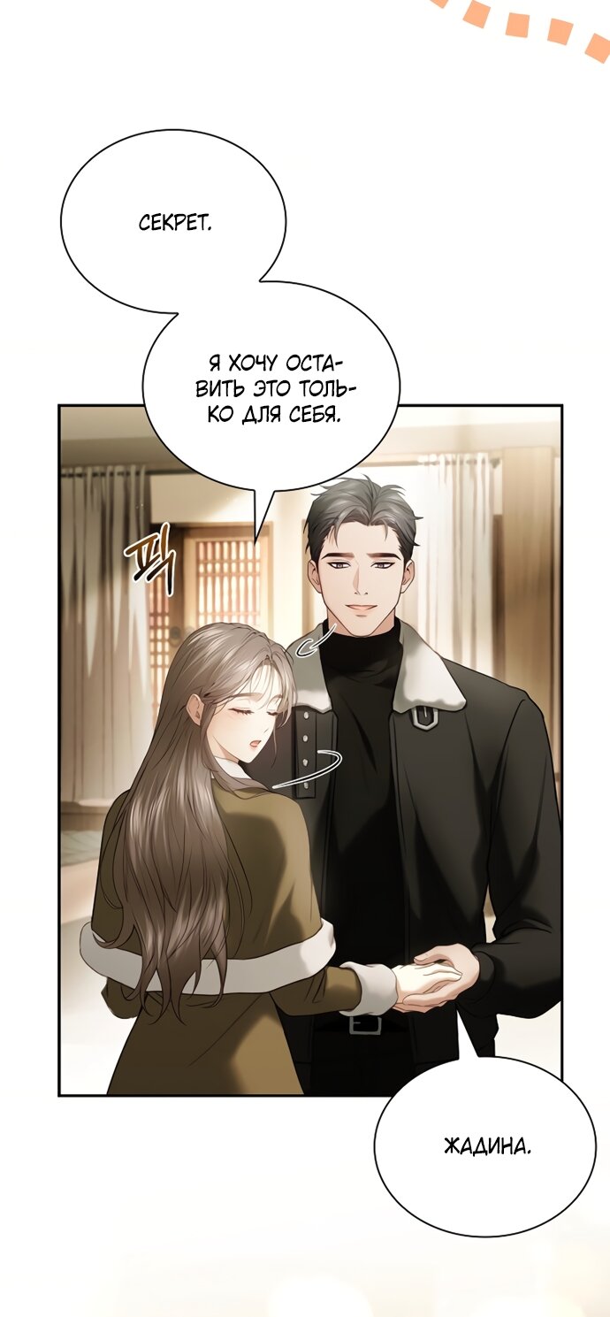 Манга Молодая жена - Глава 61 Страница 35