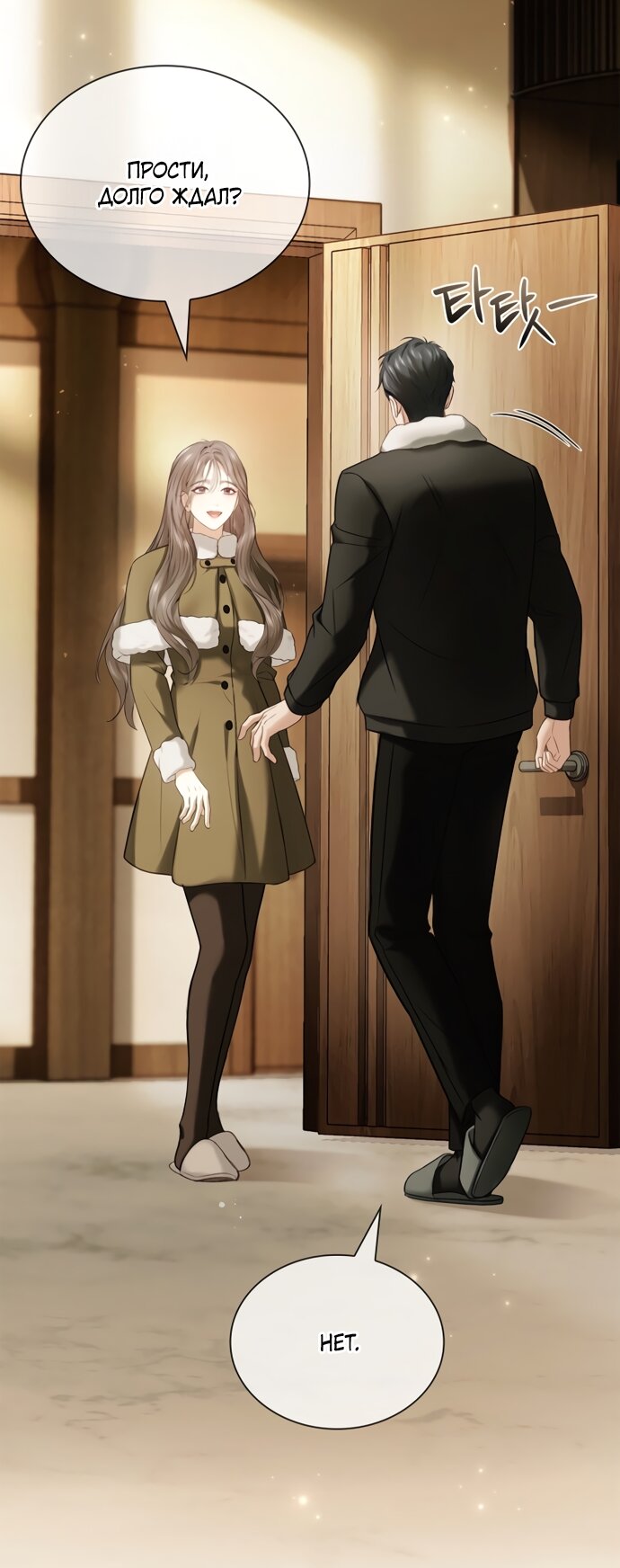 Манга Молодая жена - Глава 61 Страница 31