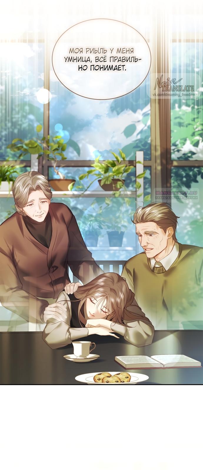 Манга Молодая жена - Глава 61 Страница 58