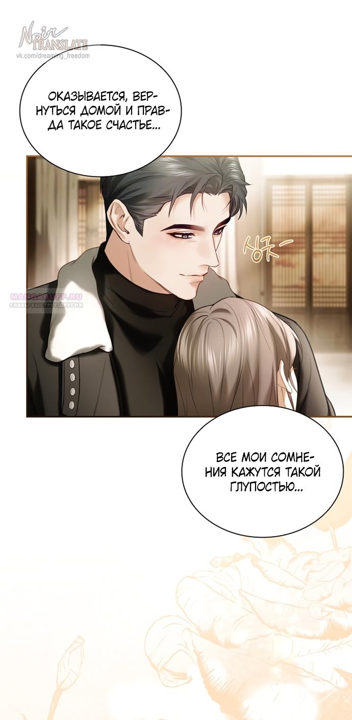 Манга Молодая жена - Глава 61 Страница 38