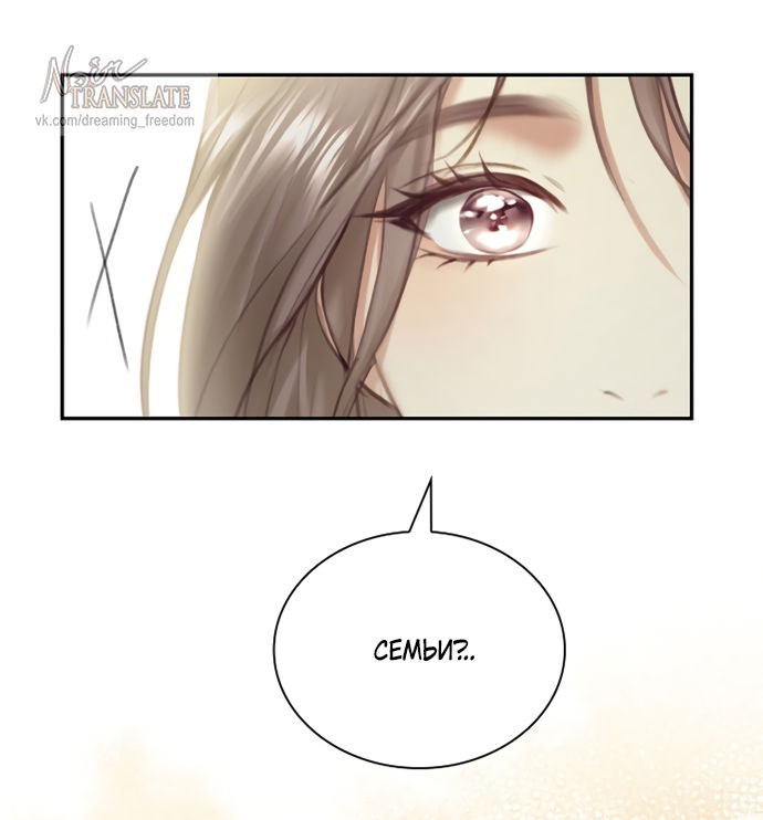 Манга Молодая жена - Глава 61 Страница 20