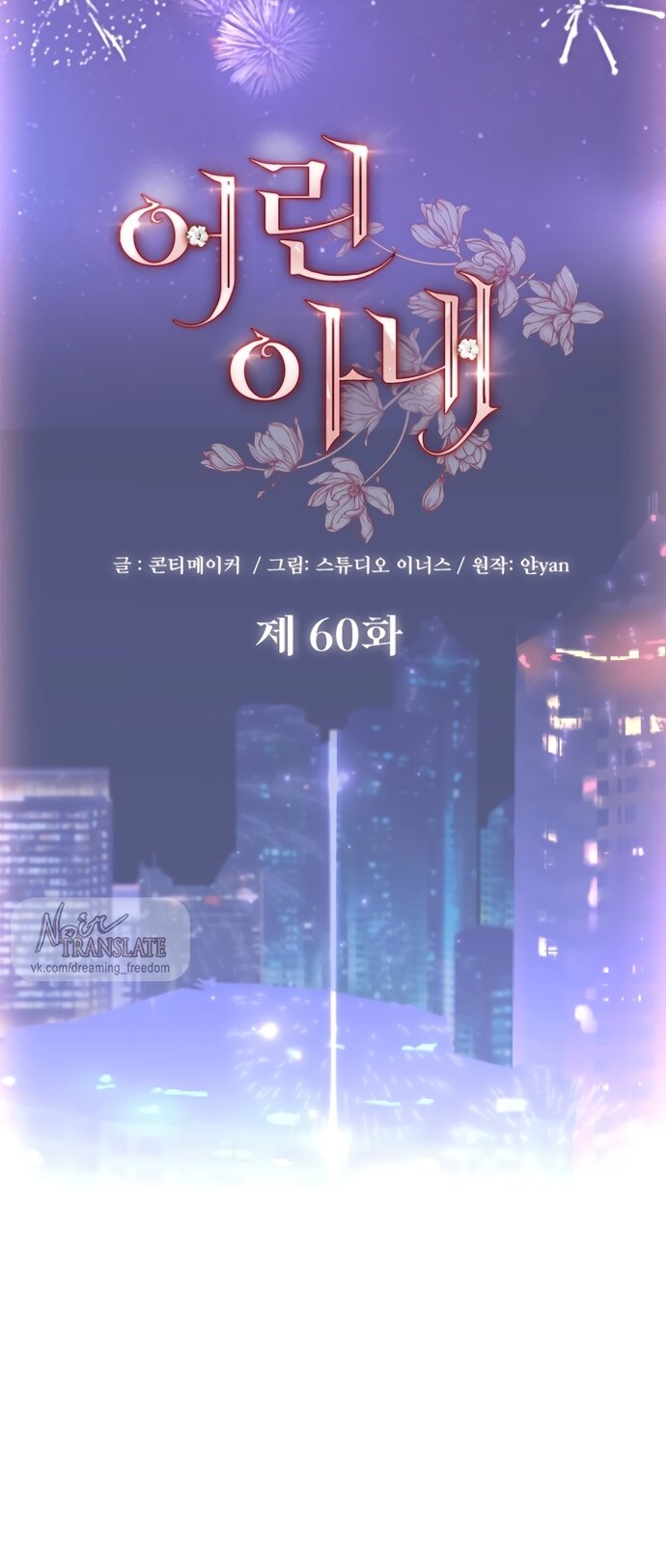 Манга Молодая жена - Глава 60 Страница 31