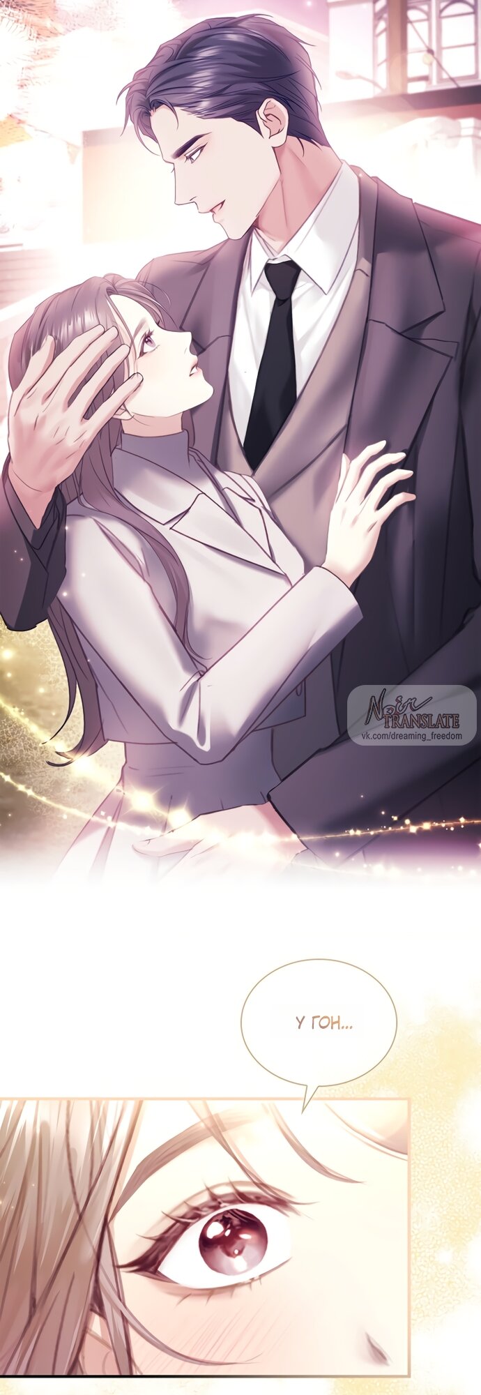 Манга Молодая жена - Глава 60 Страница 24