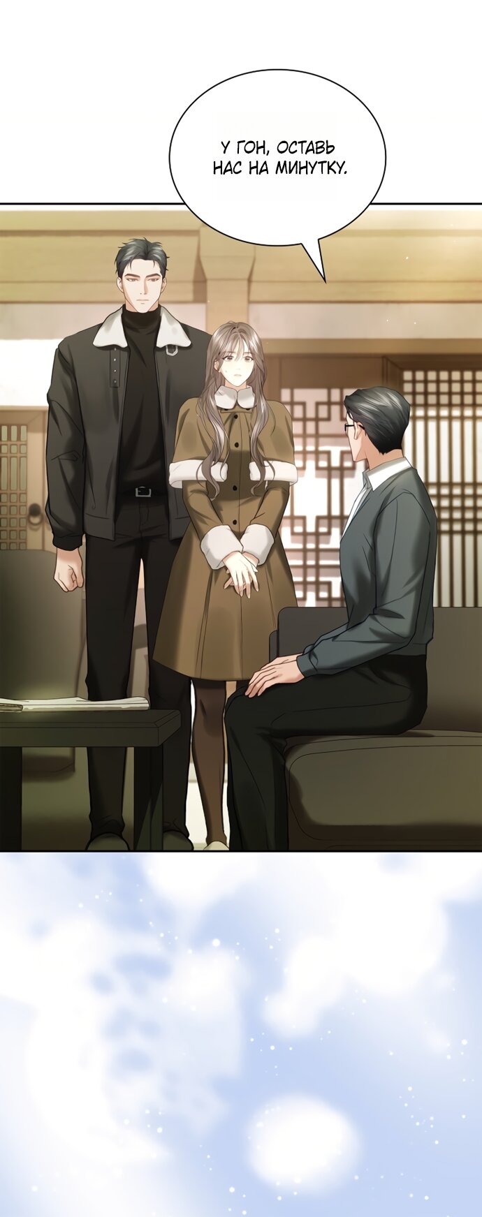 Манга Молодая жена - Глава 60 Страница 61