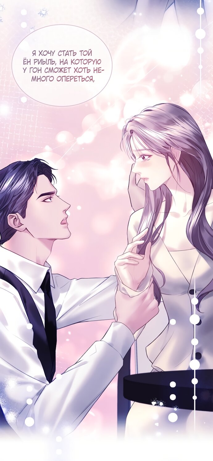 Манга Молодая жена - Глава 60 Страница 9