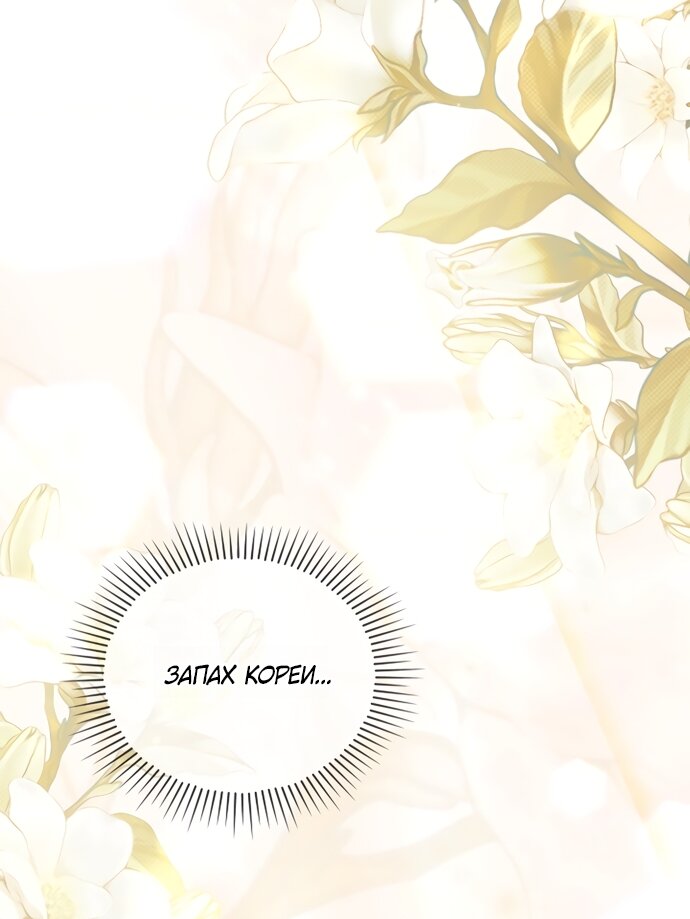 Манга Молодая жена - Глава 60 Страница 35