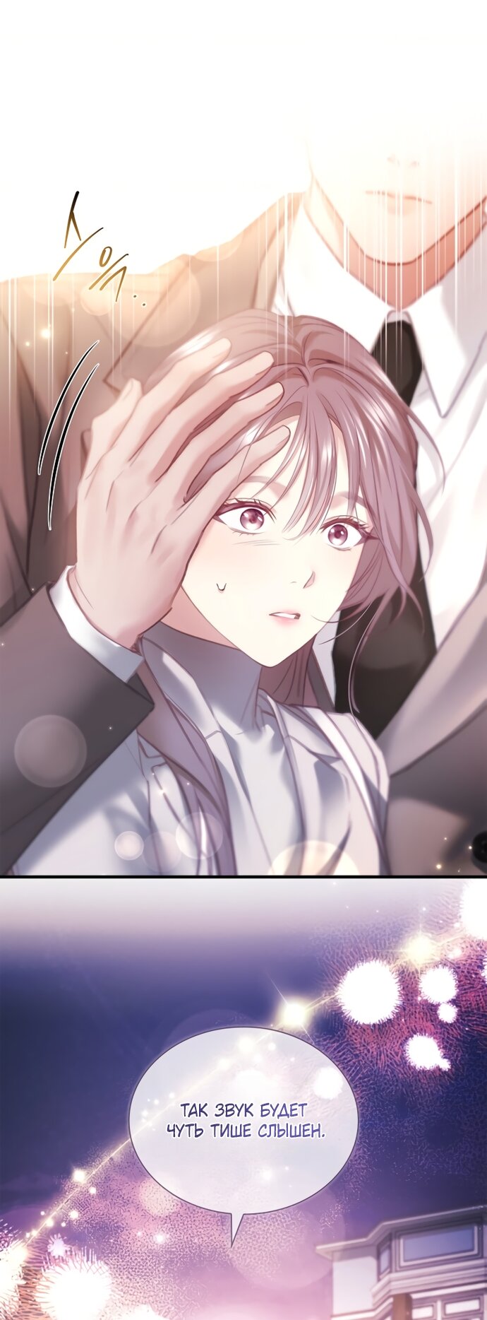 Манга Молодая жена - Глава 60 Страница 23