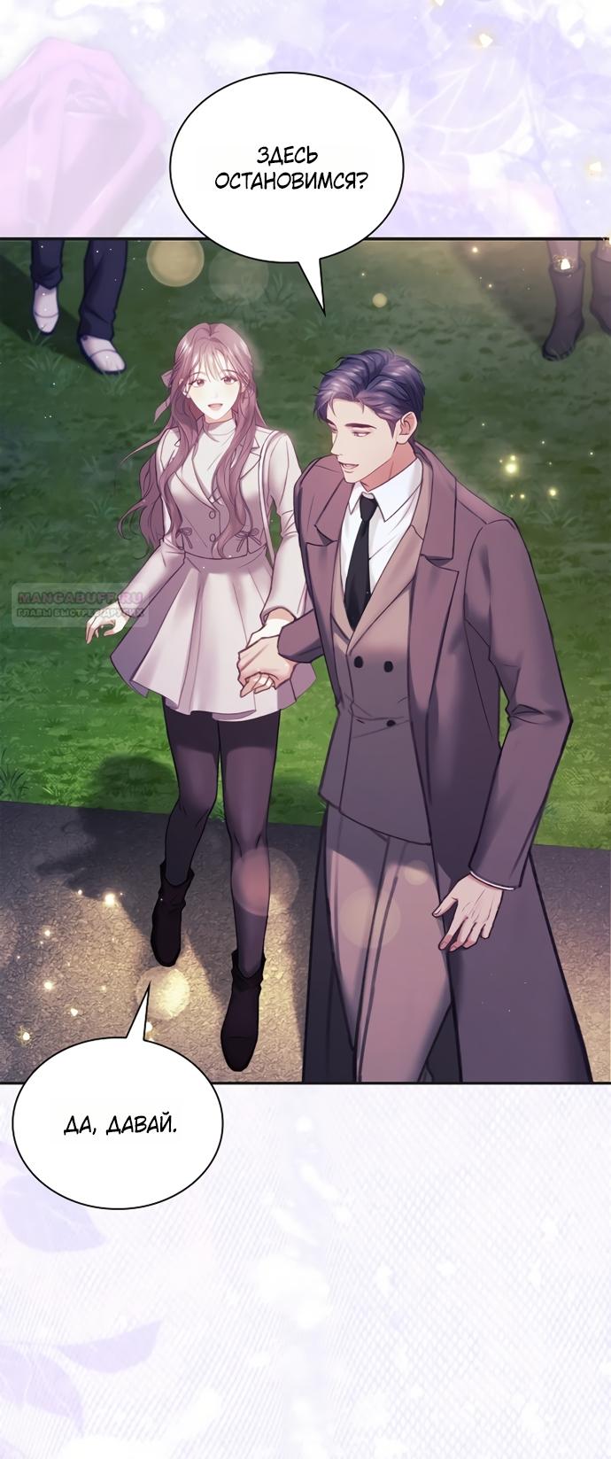 Манга Молодая жена - Глава 60 Страница 2