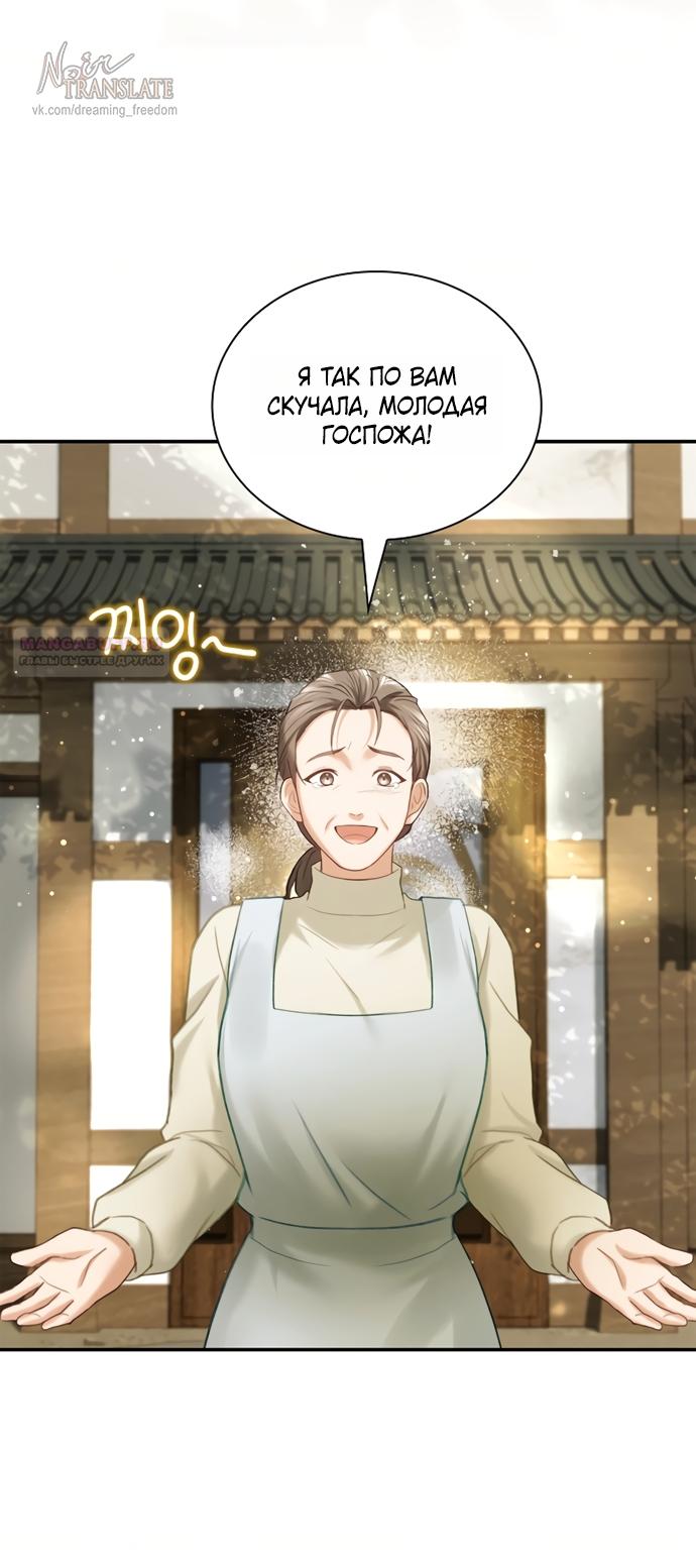 Манга Молодая жена - Глава 60 Страница 46
