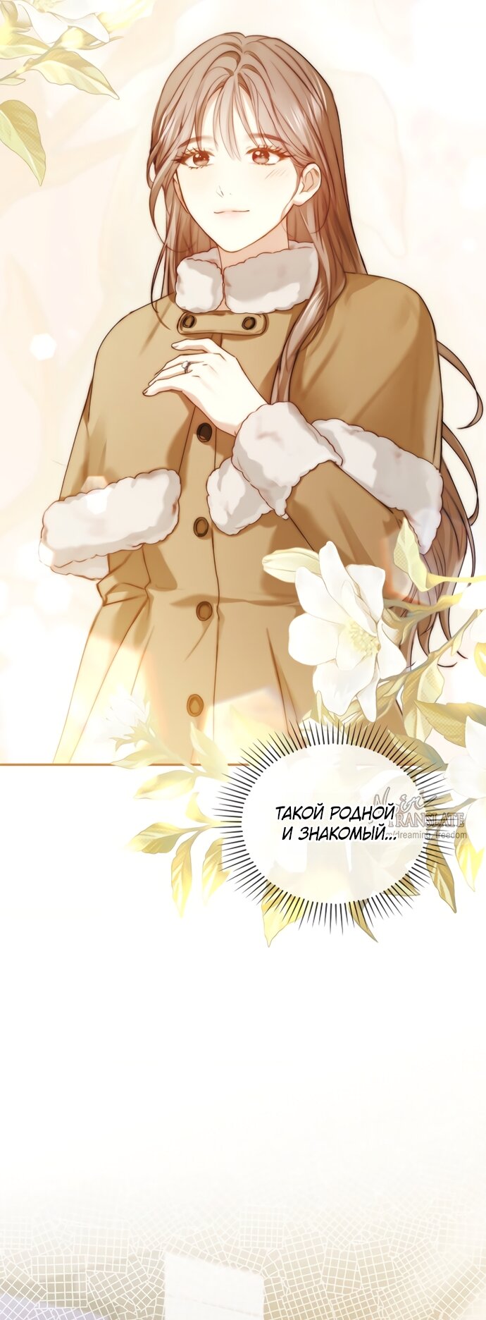 Манга Молодая жена - Глава 60 Страница 36