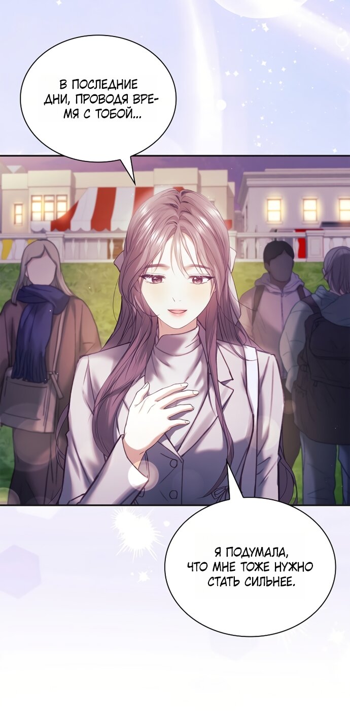 Манга Молодая жена - Глава 60 Страница 7