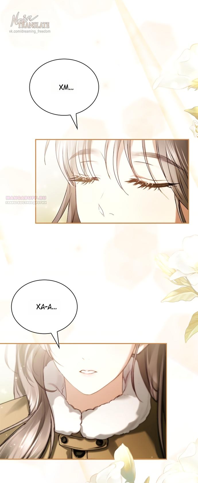 Манга Молодая жена - Глава 60 Страница 34