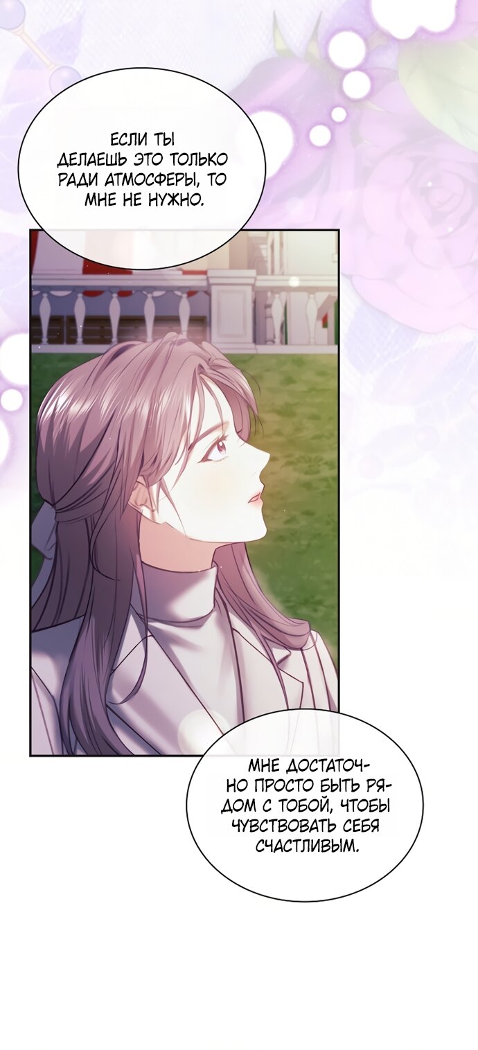 Манга Молодая жена - Глава 60 Страница 5