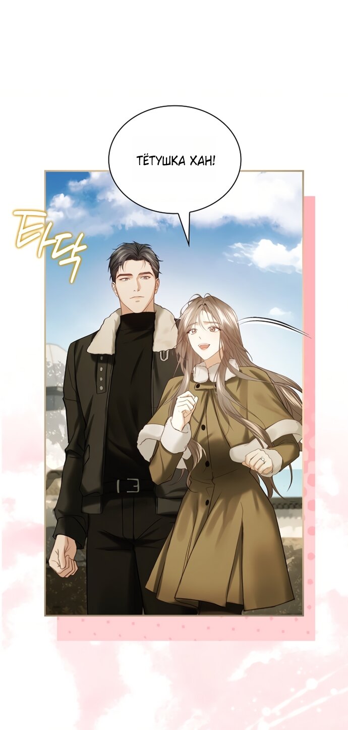 Манга Молодая жена - Глава 60 Страница 47