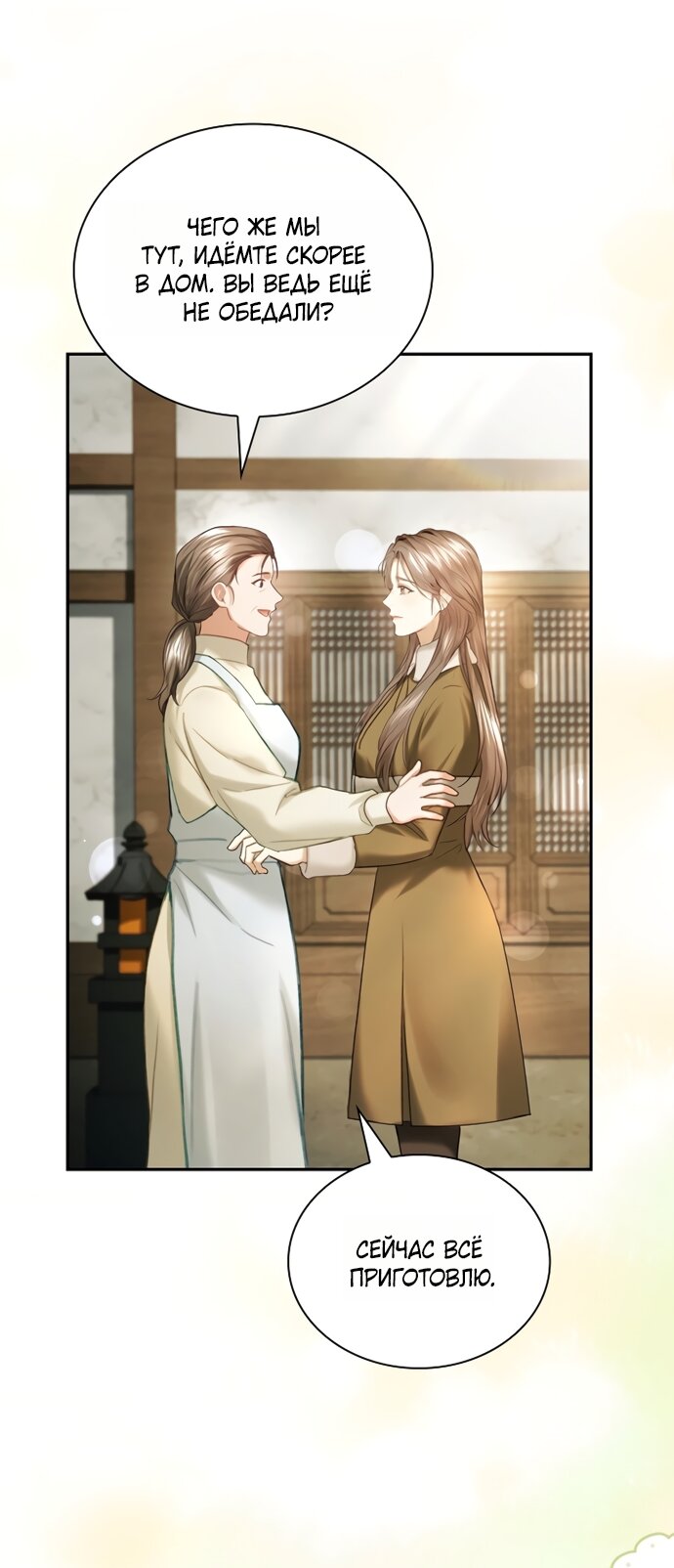 Манга Молодая жена - Глава 60 Страница 52