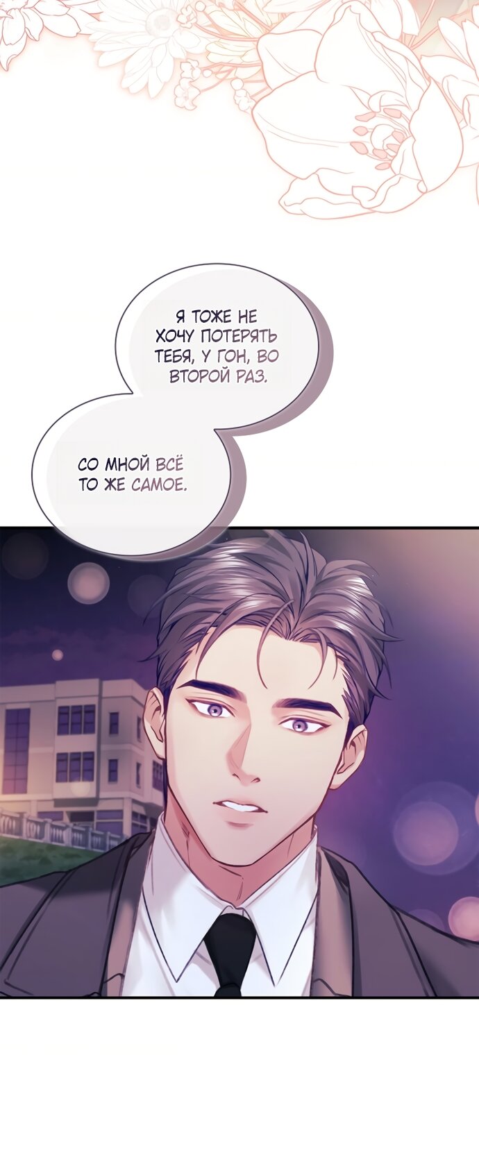 Манга Молодая жена - Глава 60 Страница 11