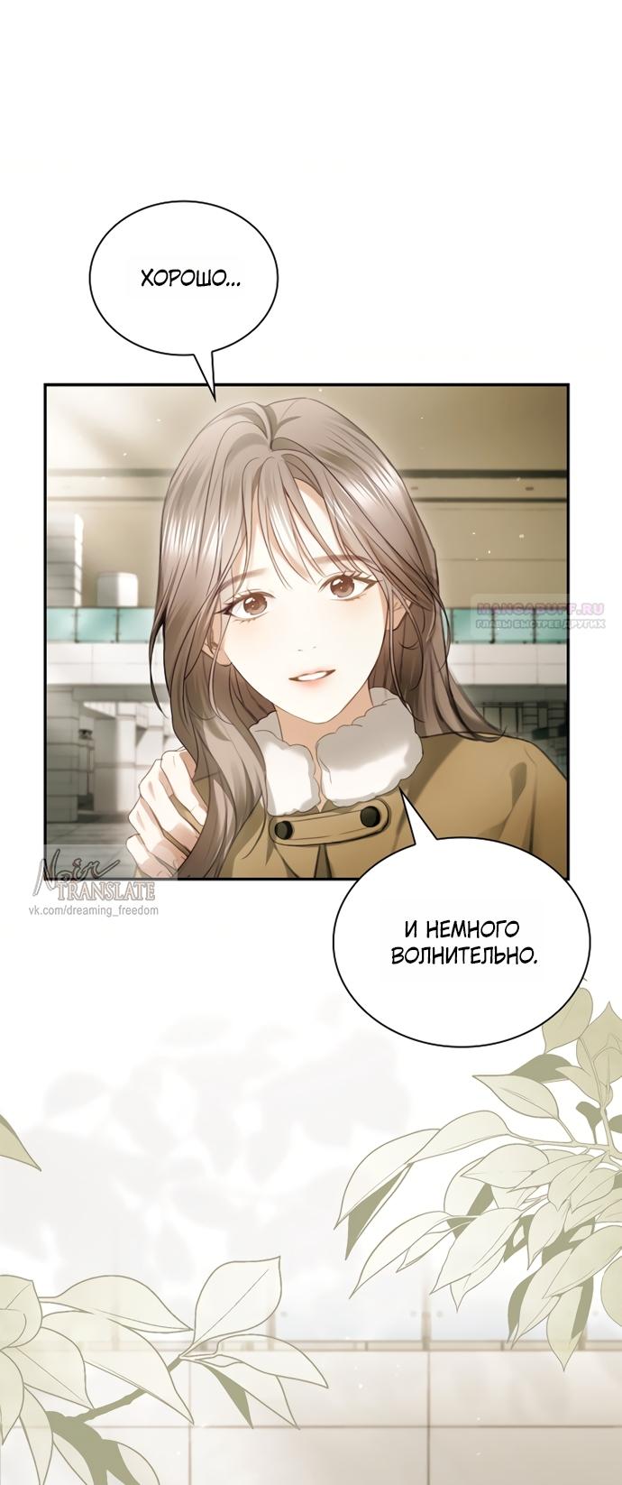 Манга Молодая жена - Глава 60 Страница 38