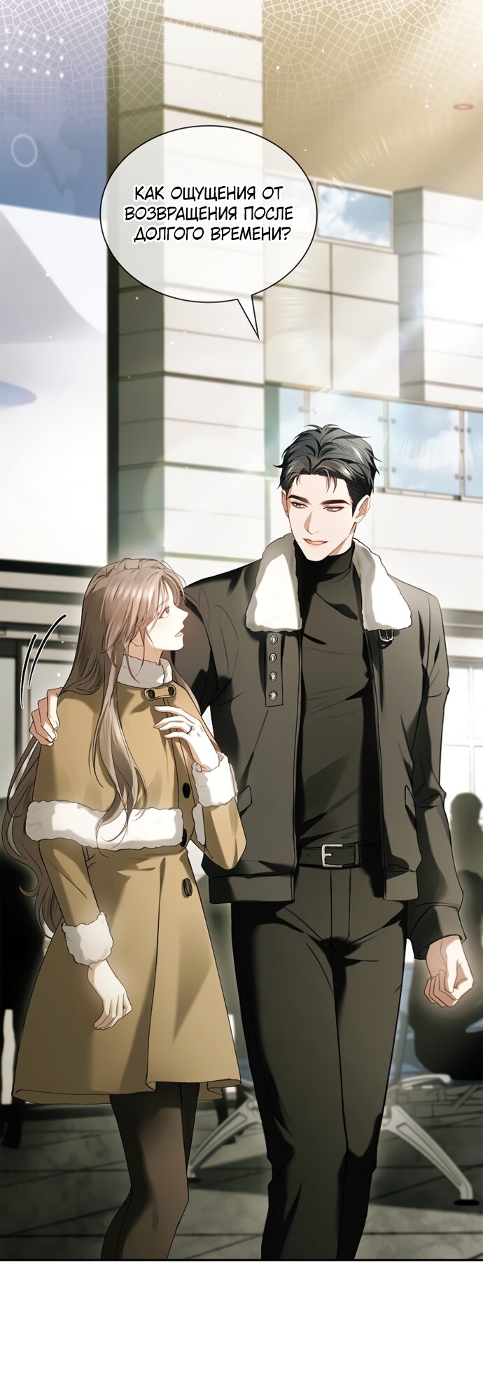 Манга Молодая жена - Глава 60 Страница 37