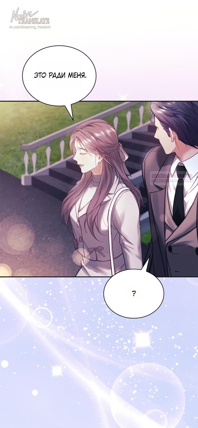 Манга Молодая жена - Глава 60 Страница 6