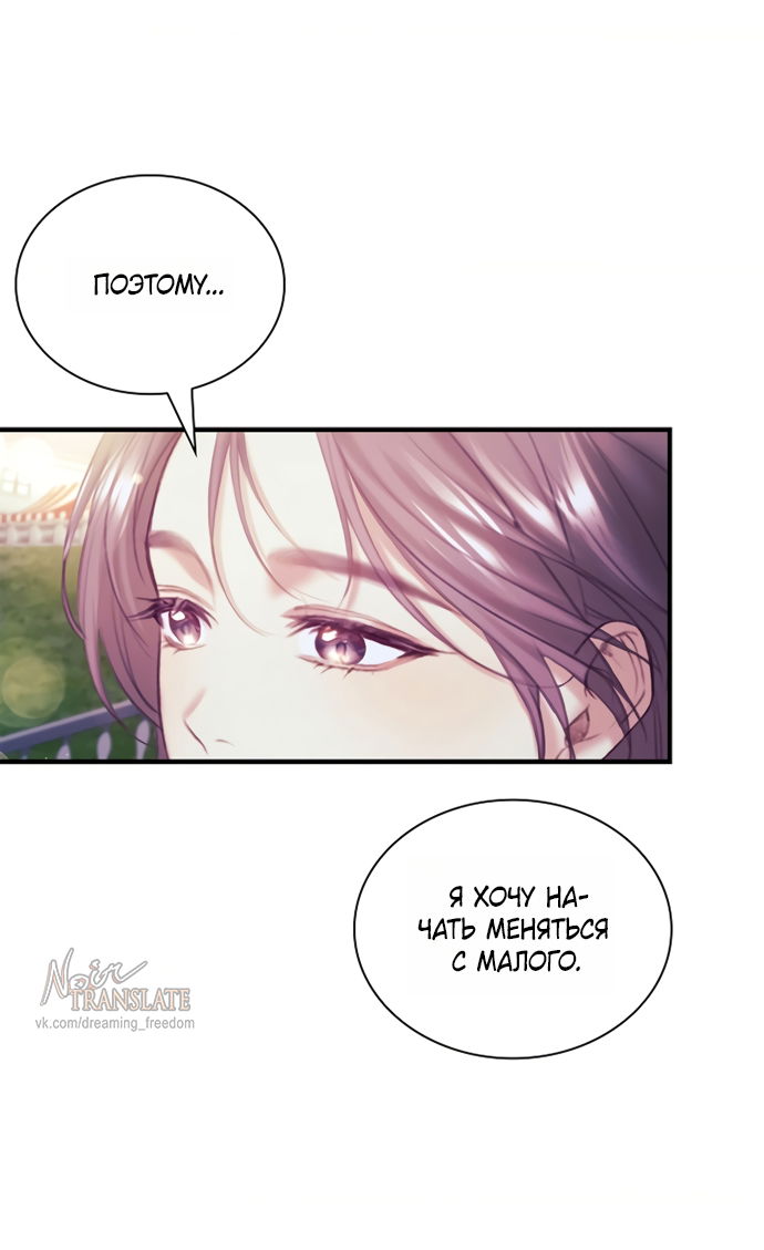 Манга Молодая жена - Глава 60 Страница 12