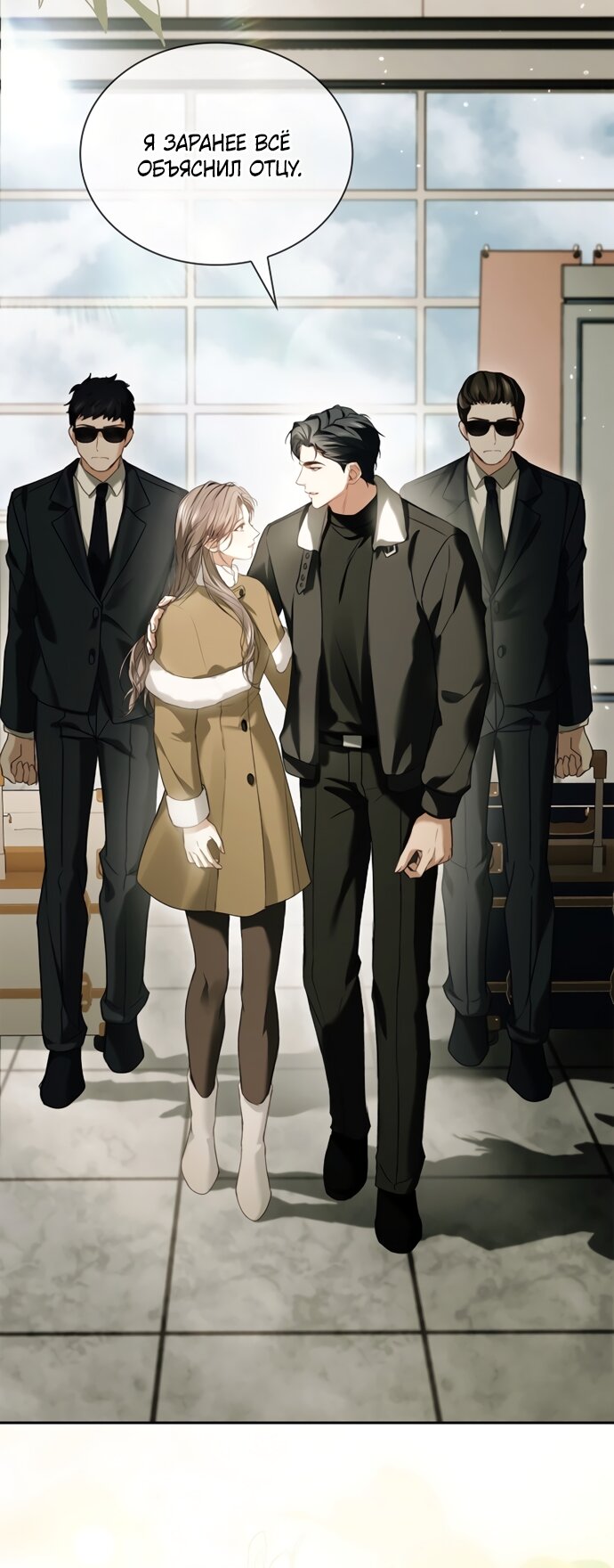 Манга Молодая жена - Глава 60 Страница 39