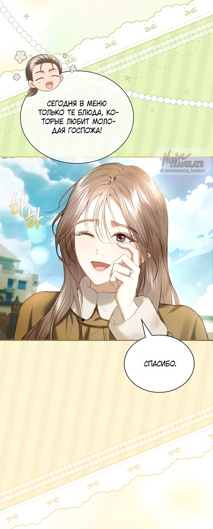 Манга Молодая жена - Глава 60 Страница 53