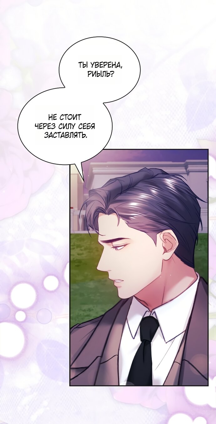 Манга Молодая жена - Глава 60 Страница 4