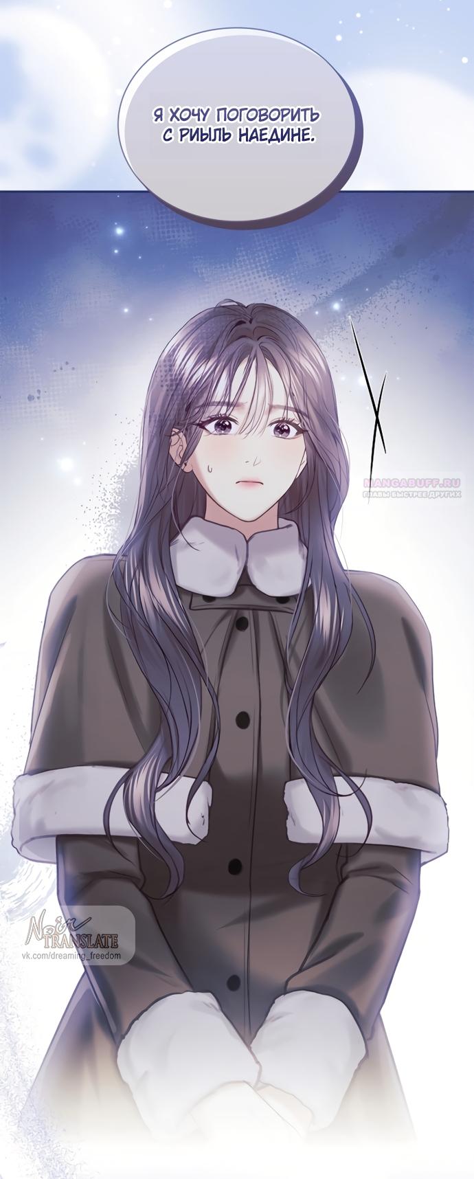 Манга Молодая жена - Глава 60 Страница 62