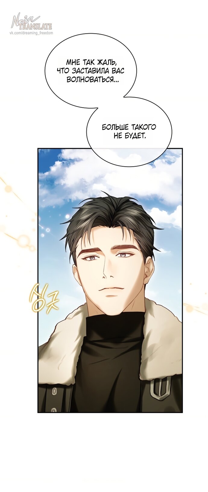 Манга Молодая жена - Глава 60 Страница 51