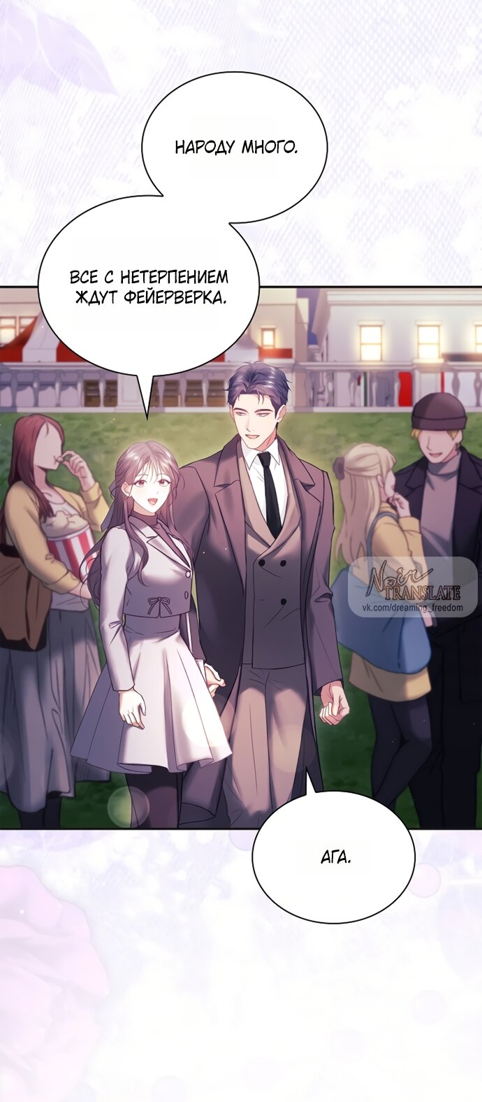 Манга Молодая жена - Глава 60 Страница 3