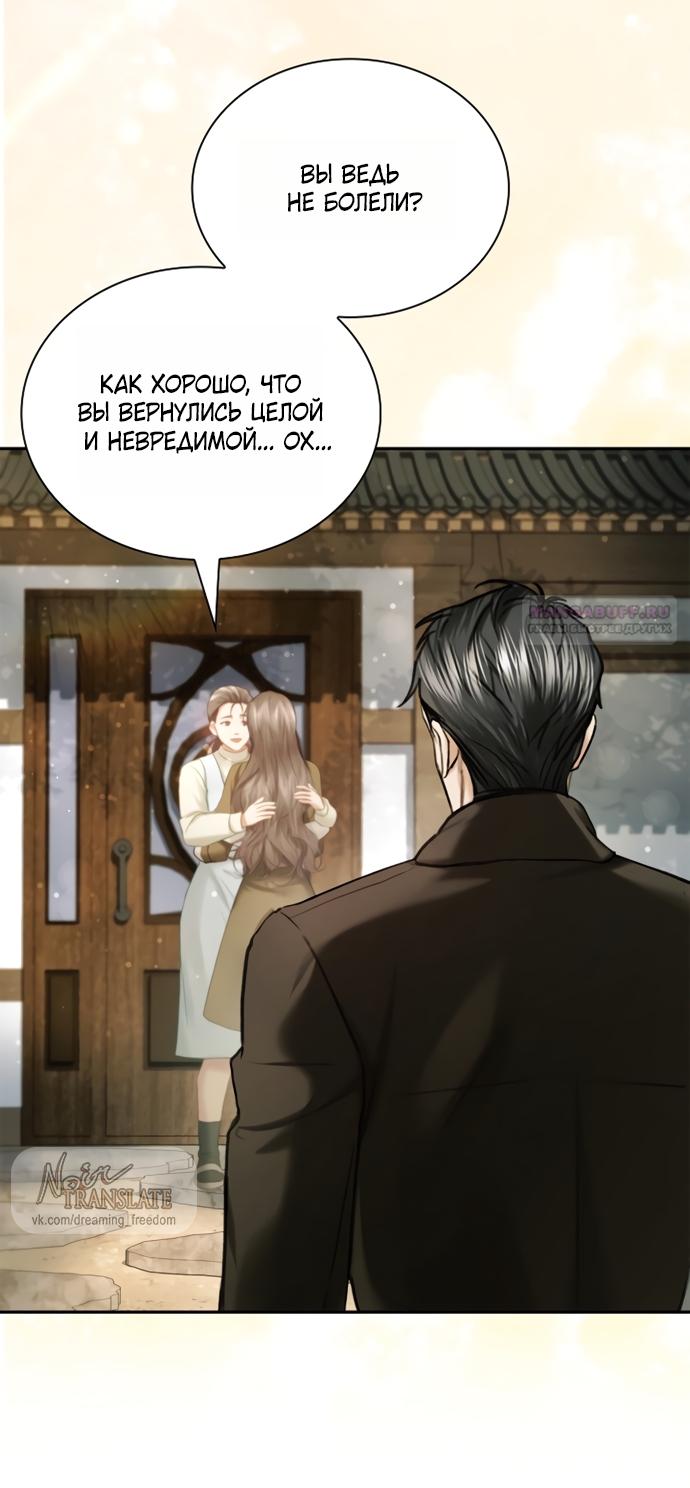 Манга Молодая жена - Глава 60 Страница 50