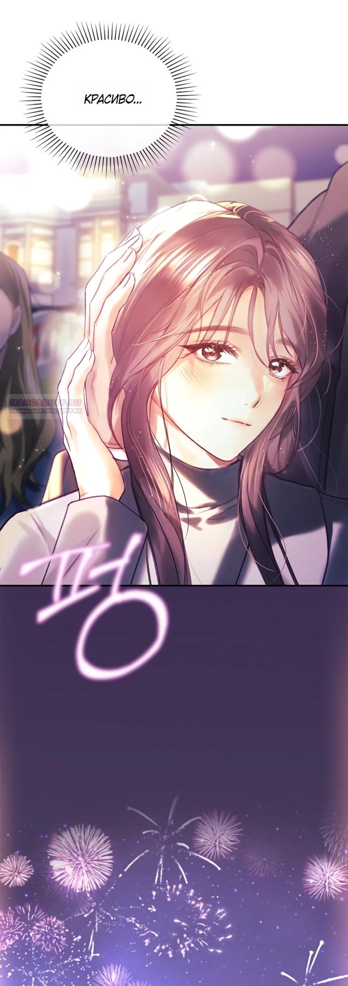 Манга Молодая жена - Глава 60 Страница 30