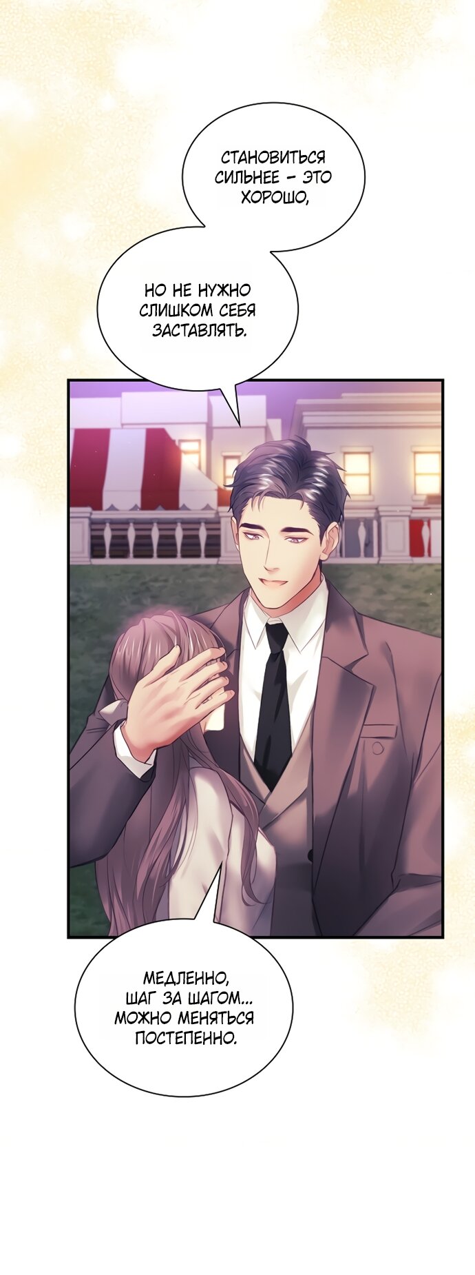 Манга Молодая жена - Глава 60 Страница 25