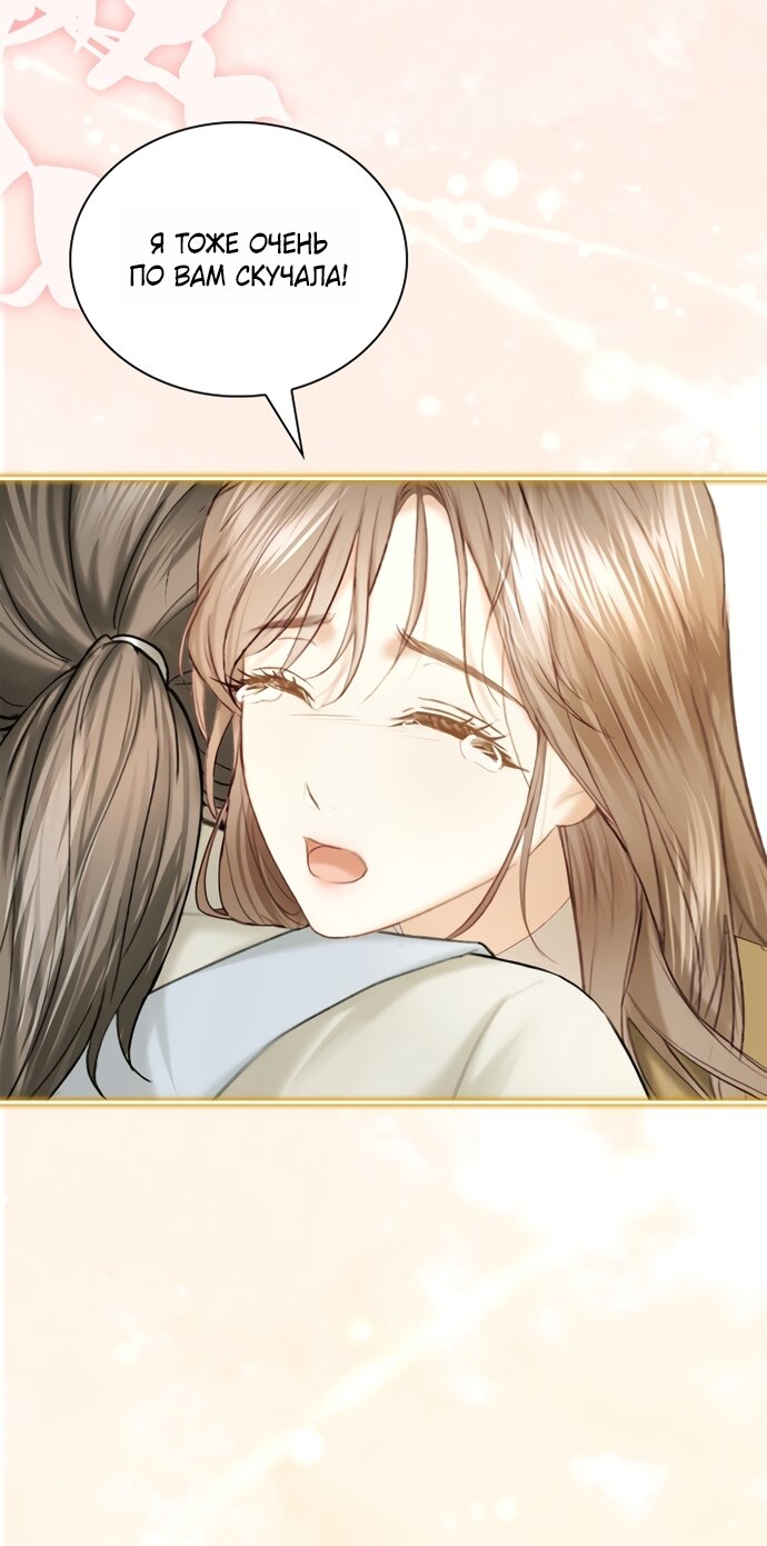 Манга Молодая жена - Глава 60 Страница 49