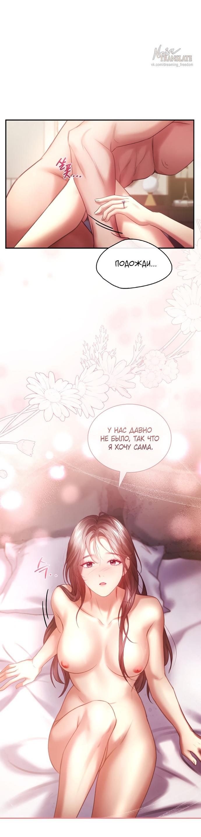 Манга Молодая жена - Глава 65 Страница 23