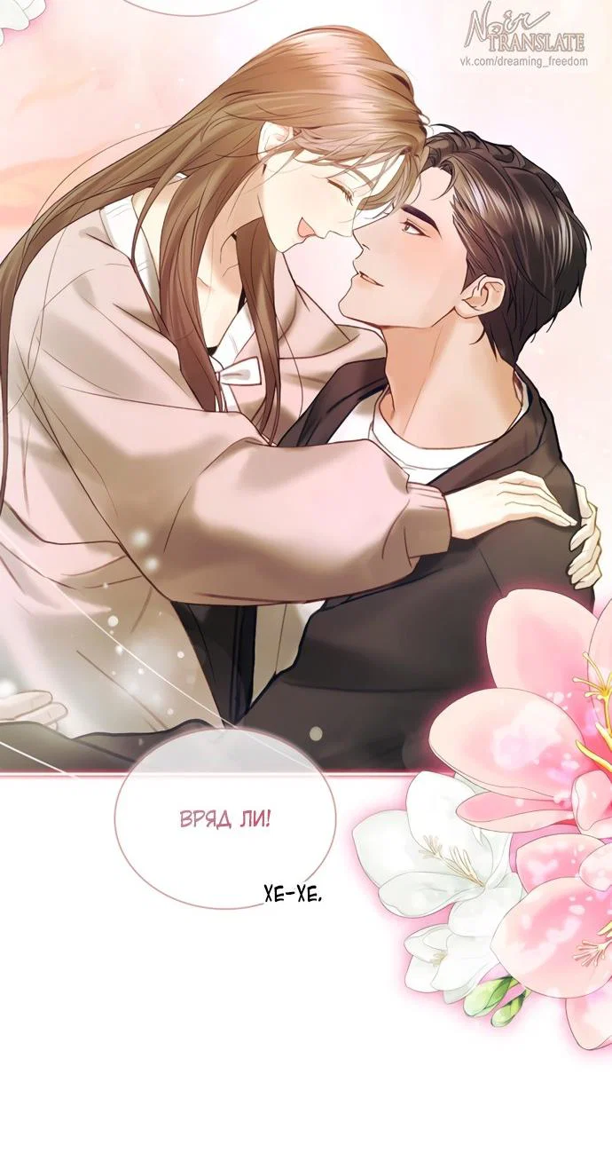 Манга Молодая жена - Глава 65 Страница 53