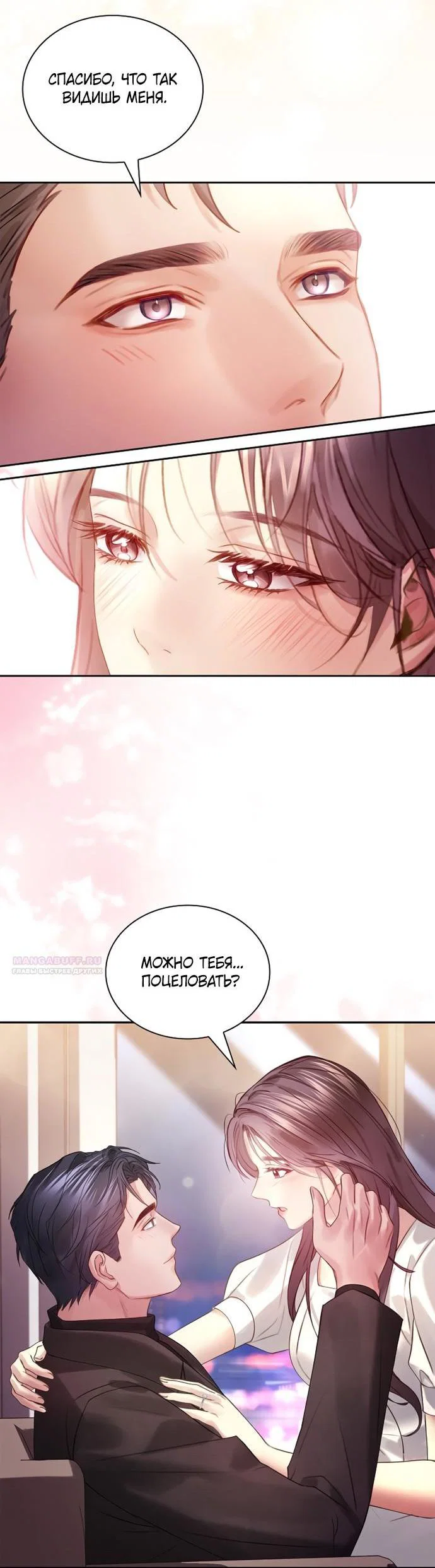 Манга Молодая жена - Глава 65 Страница 11