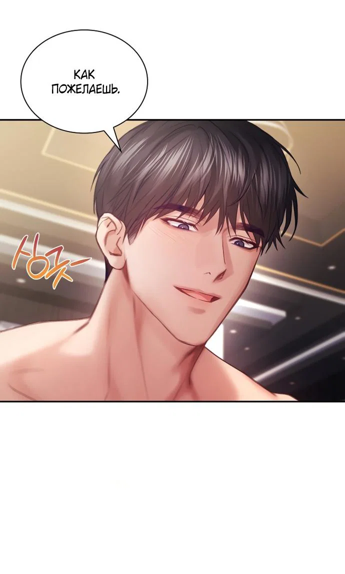 Манга Молодая жена - Глава 65 Страница 24