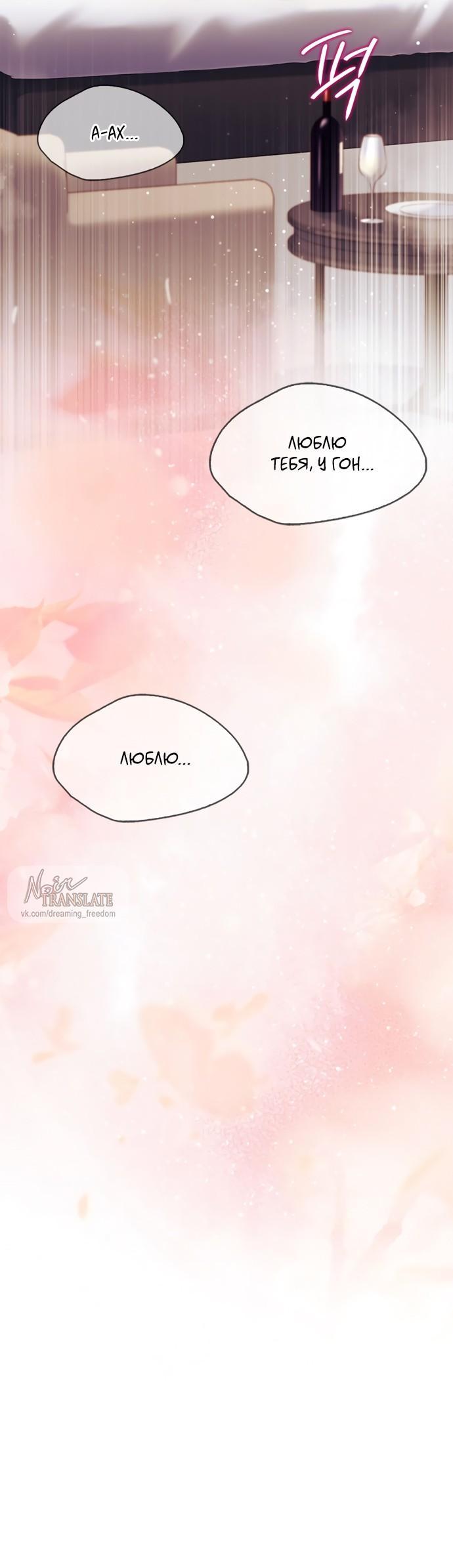 Манга Молодая жена - Глава 65 Страница 44