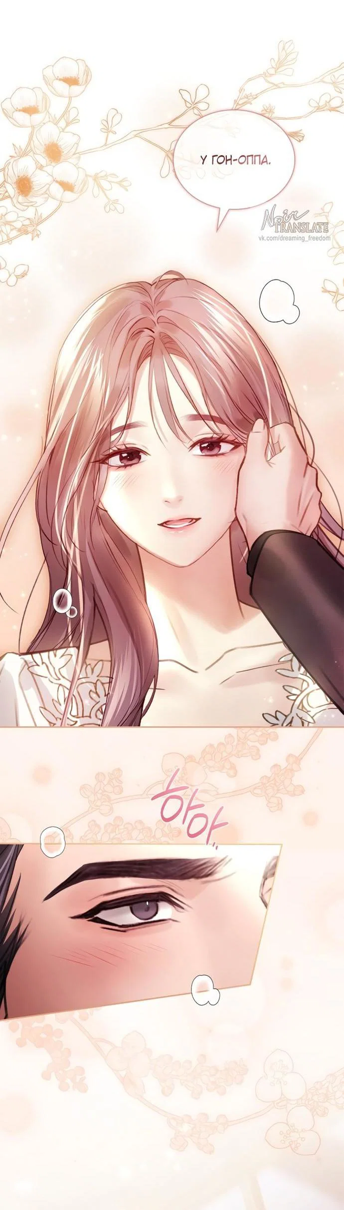 Манга Молодая жена - Глава 65 Страница 14