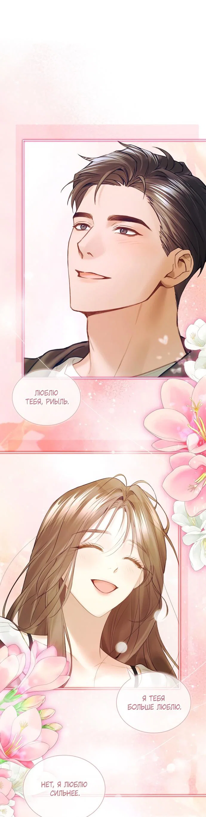 Манга Молодая жена - Глава 65 Страница 52