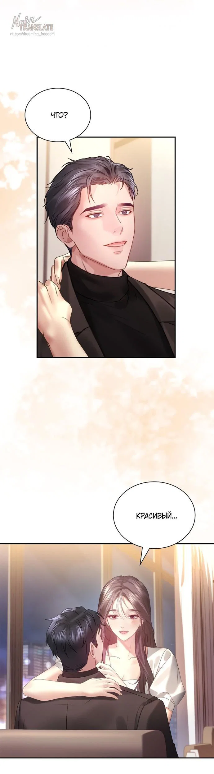 Манга Молодая жена - Глава 65 Страница 9