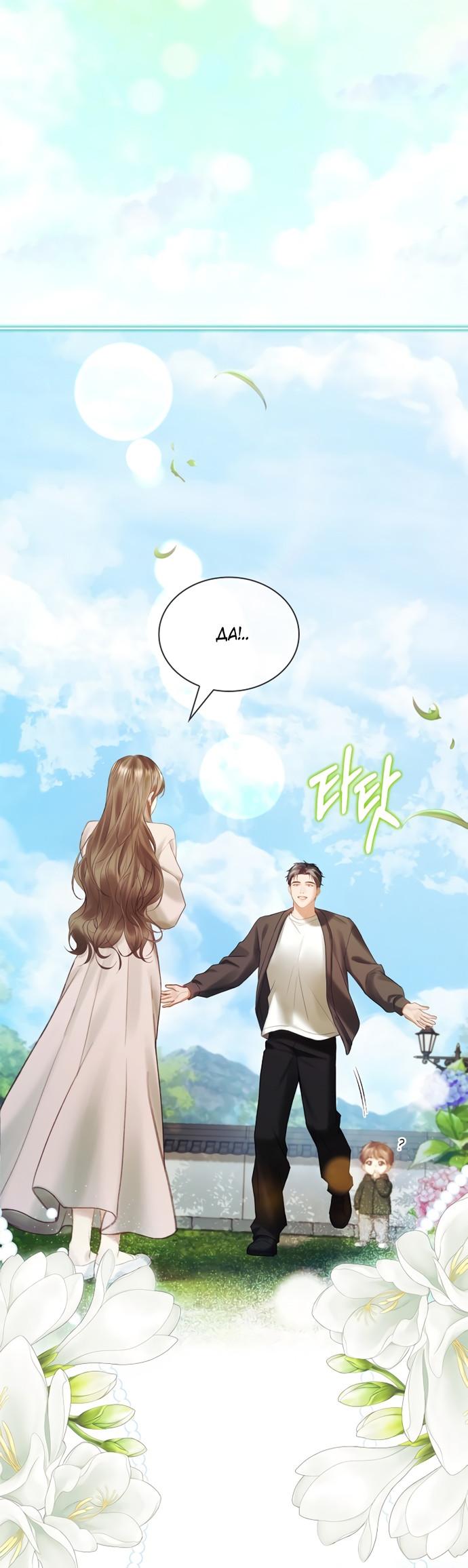 Манга Молодая жена - Глава 65 Страница 50